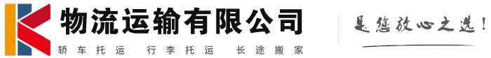 富蕴物流有限公司
